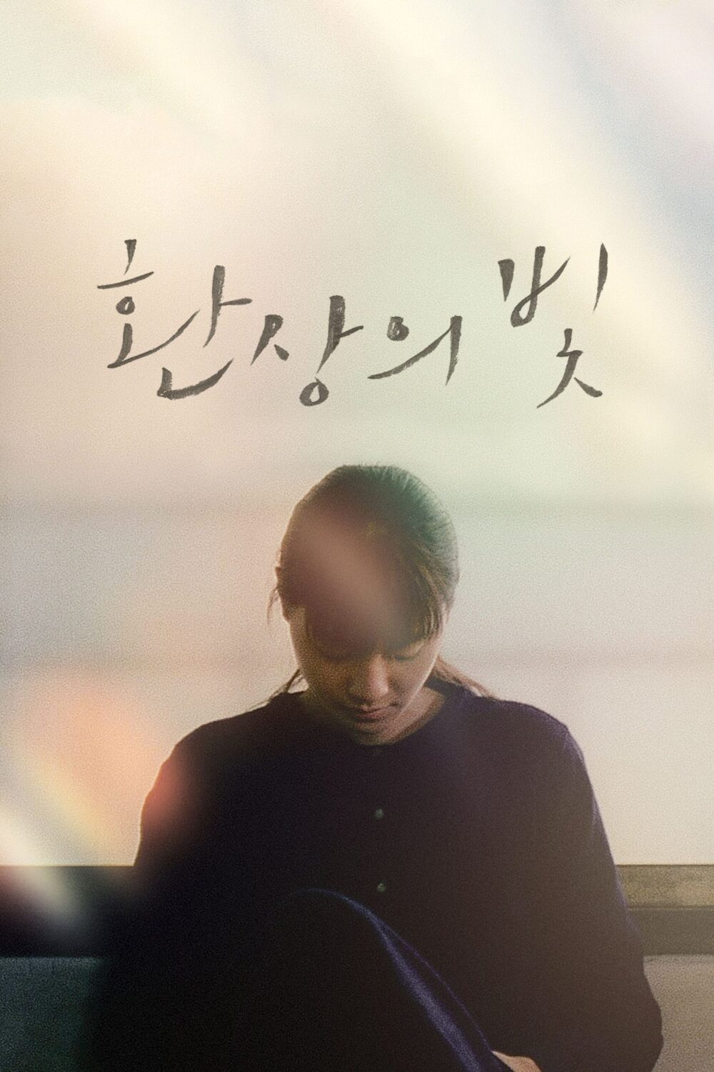 理解是枝裕和：世界与镜头