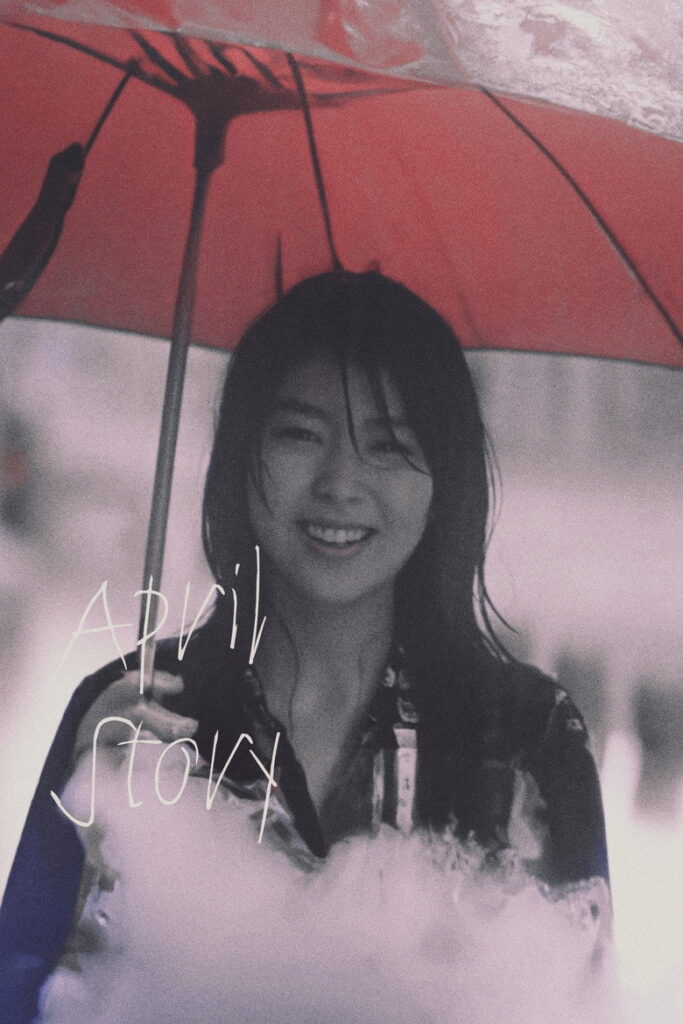 April Story (1998)