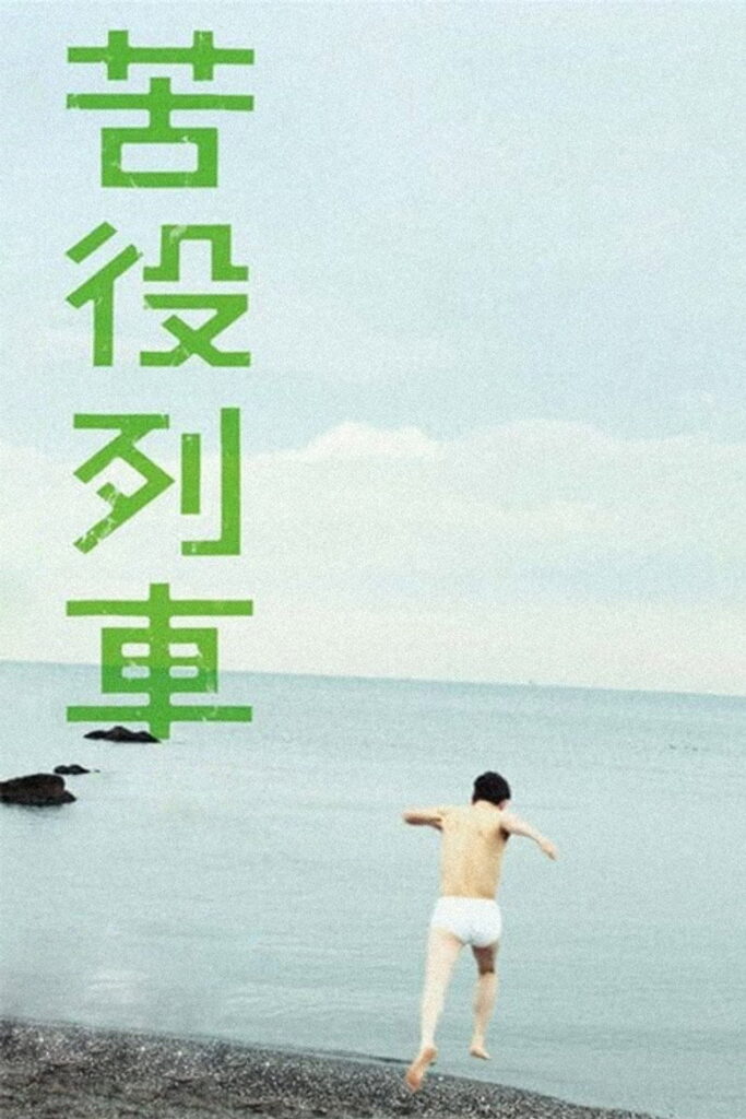 Kueki Ressha (2012)